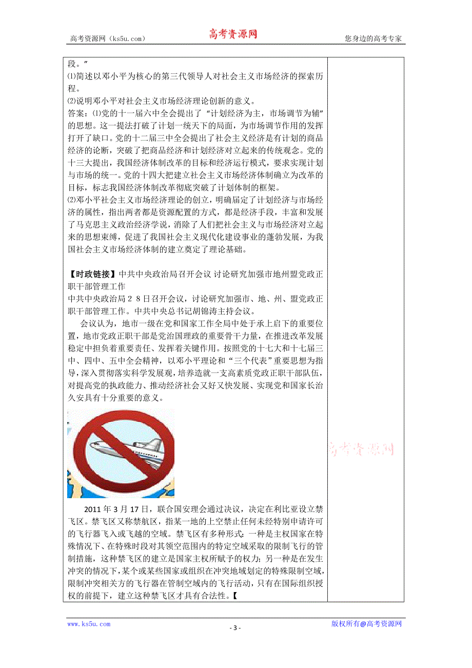 2013学年高二政治精品学案：4.1《列宁对社会主义经济理论的探索》（新人教版选修2）.doc_第3页