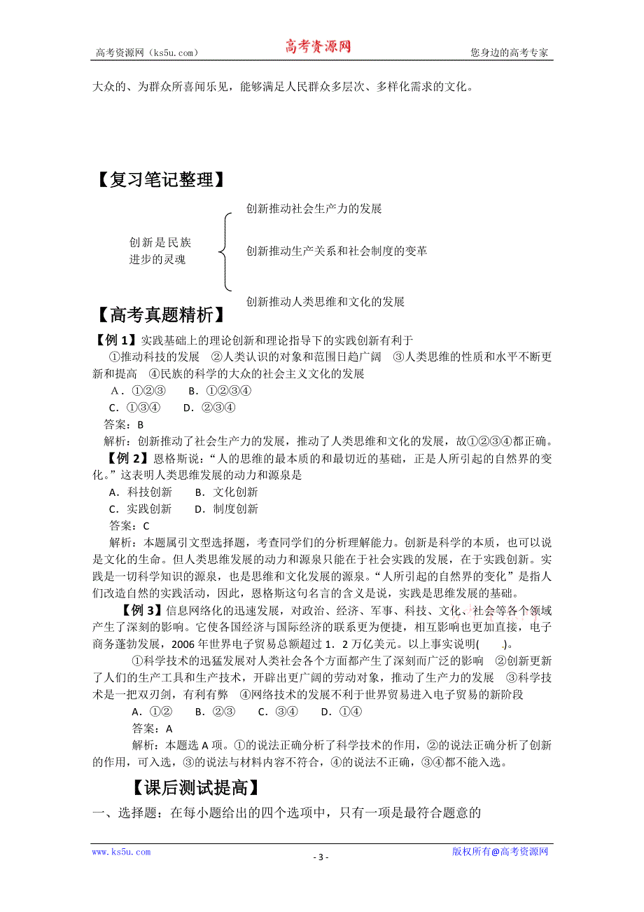 2013学年高二政治精品学案：3.10.2《创新是民族进步的灵魂》（新人教版必修4）.doc_第3页