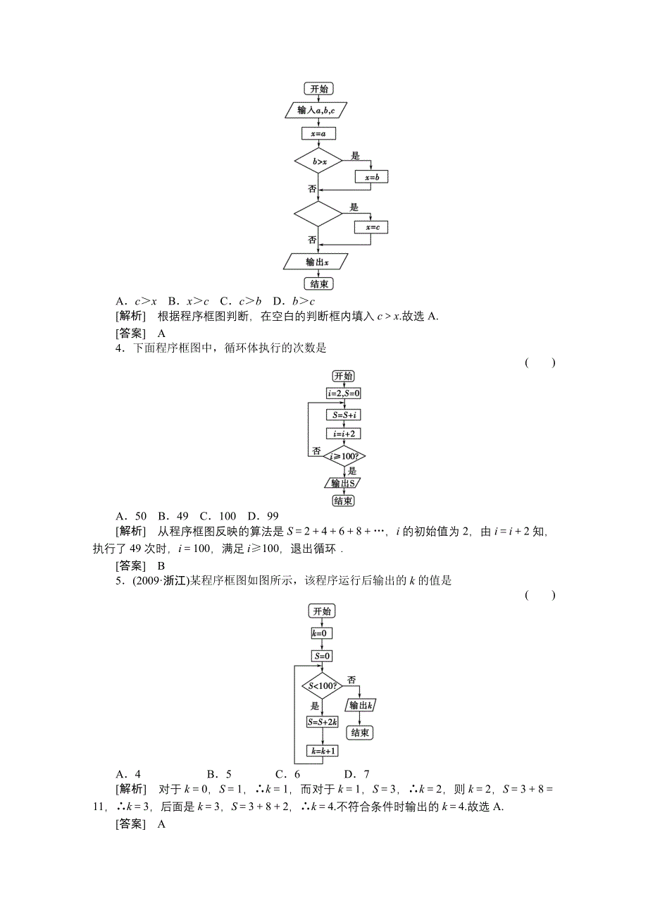 2011届高考数学一轮复习测评卷12.1.doc_第2页