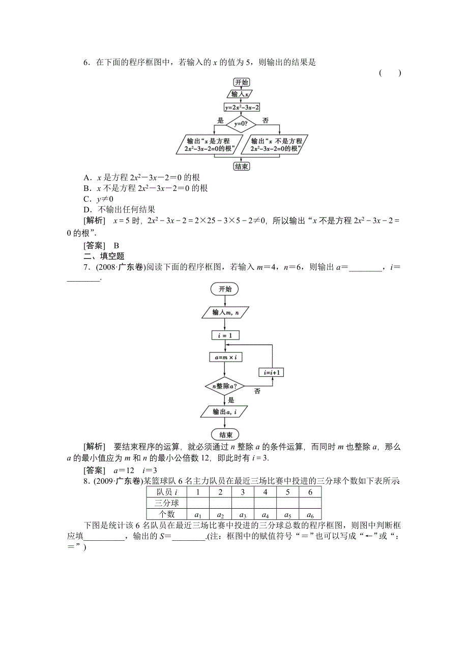 2011届高考数学一轮复习测评卷12.1.doc_第3页