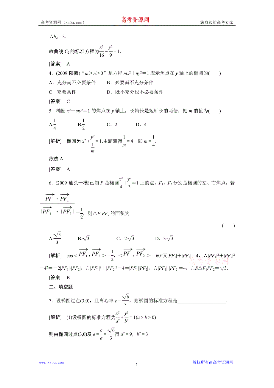 2011届高考数学一轮复习测评卷10.1.doc_第2页