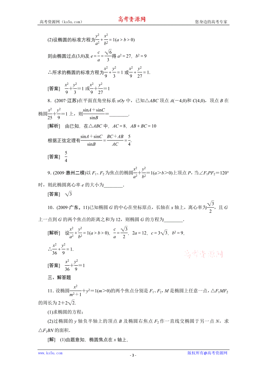 2011届高考数学一轮复习测评卷10.1.doc_第3页