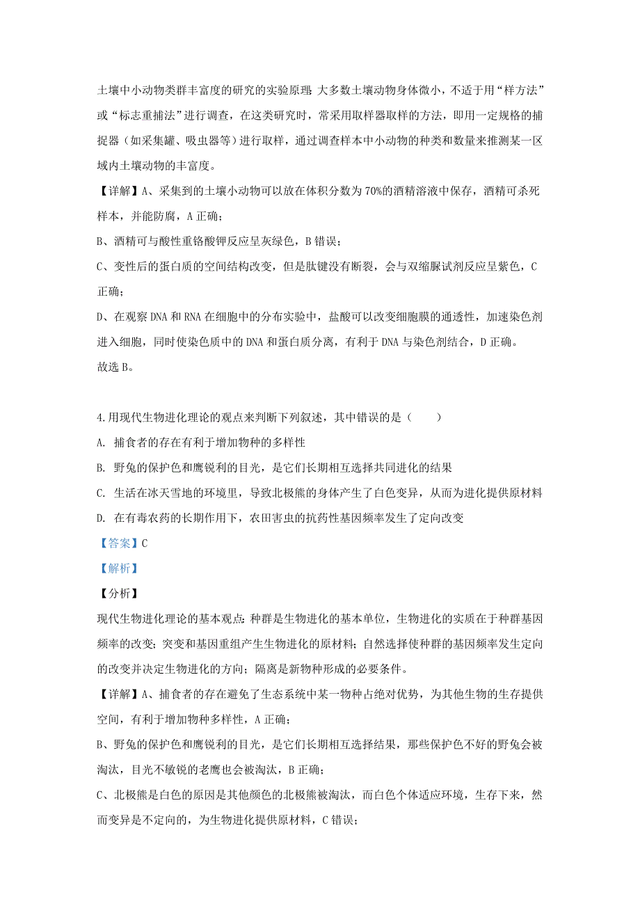 云南省曲靖市二中学联体2020届高三生物适应性检测试题（含解析）.doc_第3页