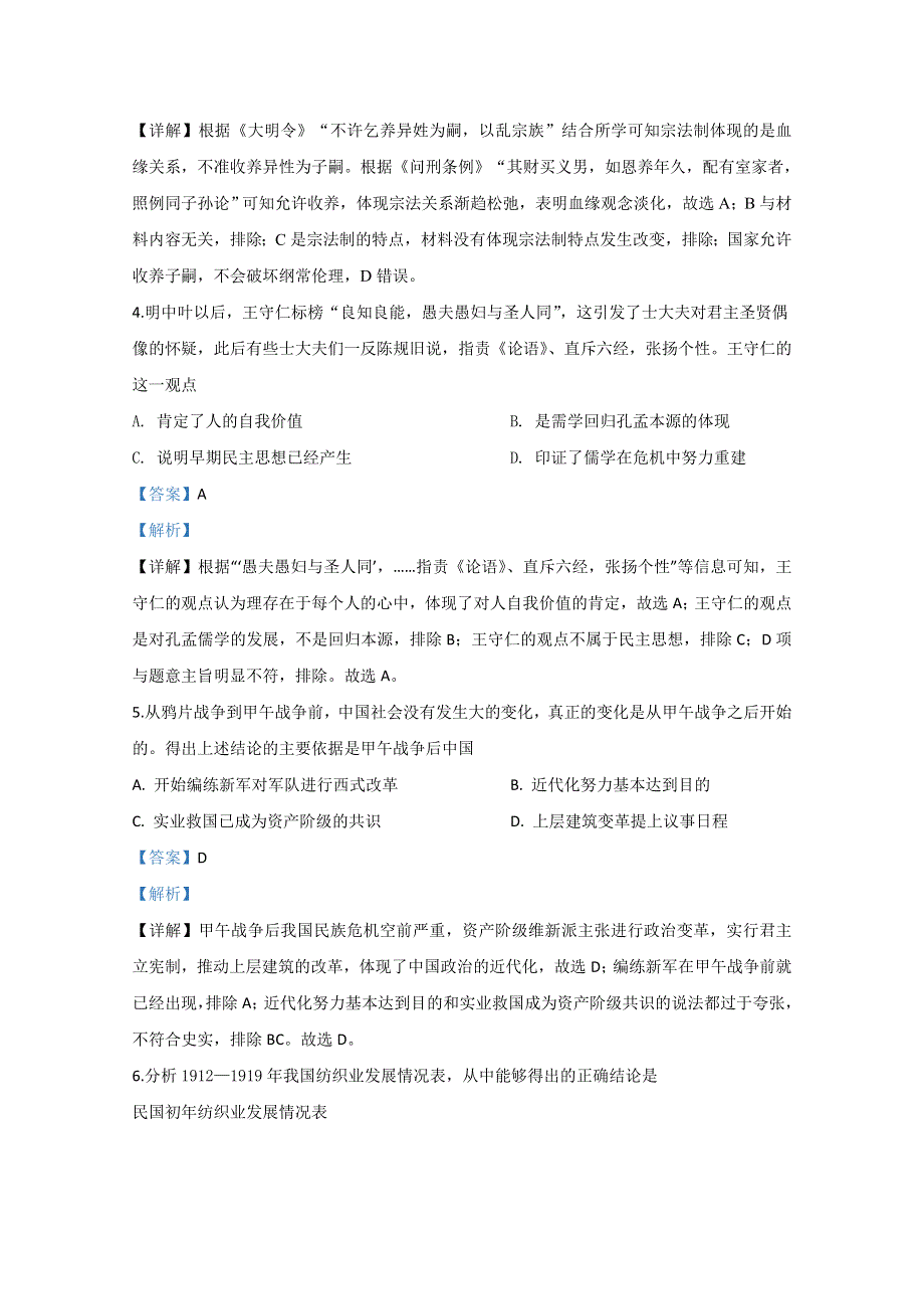 云南省曲靖市2020届高三第二次教学质量检测历史试题 WORD版含解析.doc_第2页