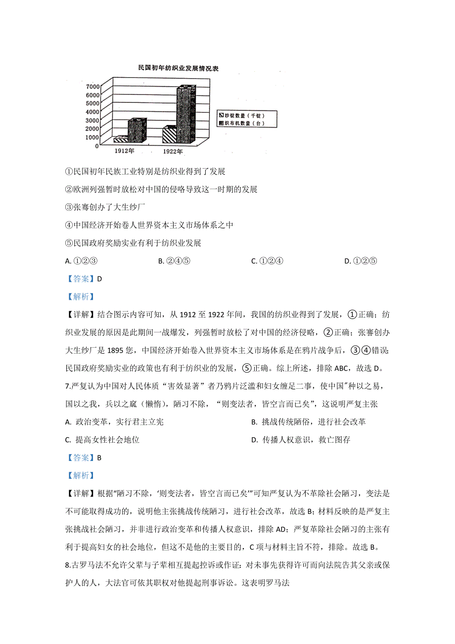 云南省曲靖市2020届高三第二次教学质量检测历史试题 WORD版含解析.doc_第3页