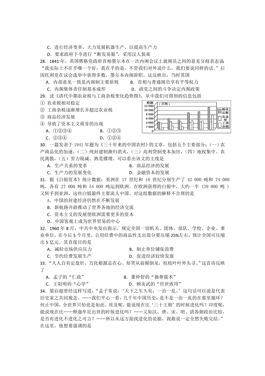 云南省曲靖市会泽县2013届高三学科知识竞赛历史试题.doc_第2页