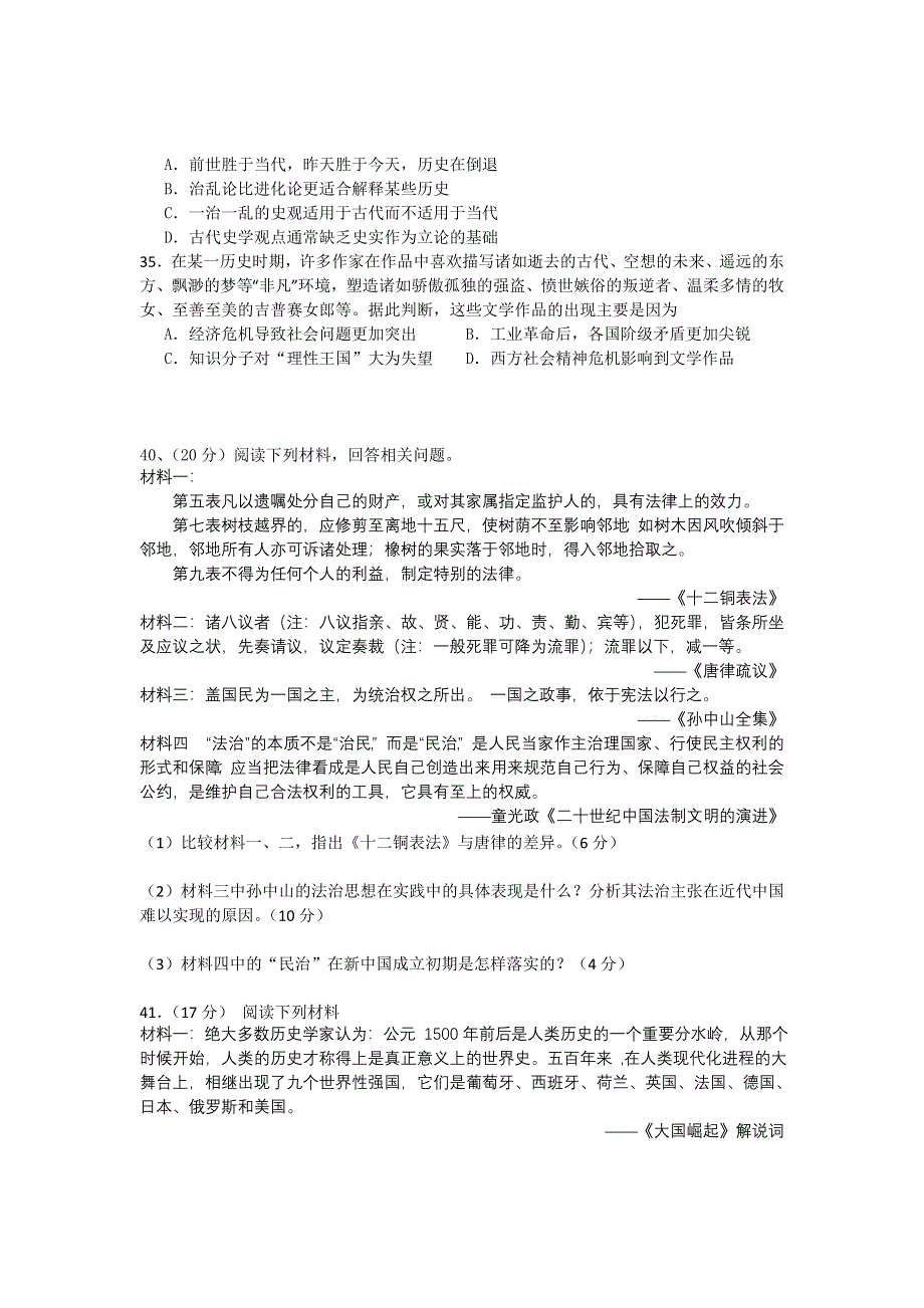 云南省曲靖市会泽县2013届高三学科知识竞赛历史试题.doc_第3页