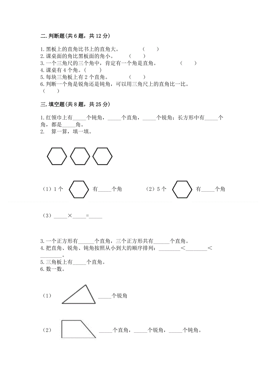 小学二年级数学角的初步认识练习题及答案【全优】.docx_第2页