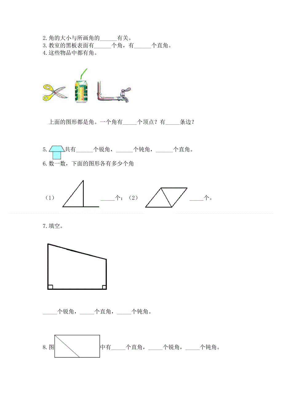 小学二年级数学角的初步认识练习题及答案【网校专用】.docx_第3页