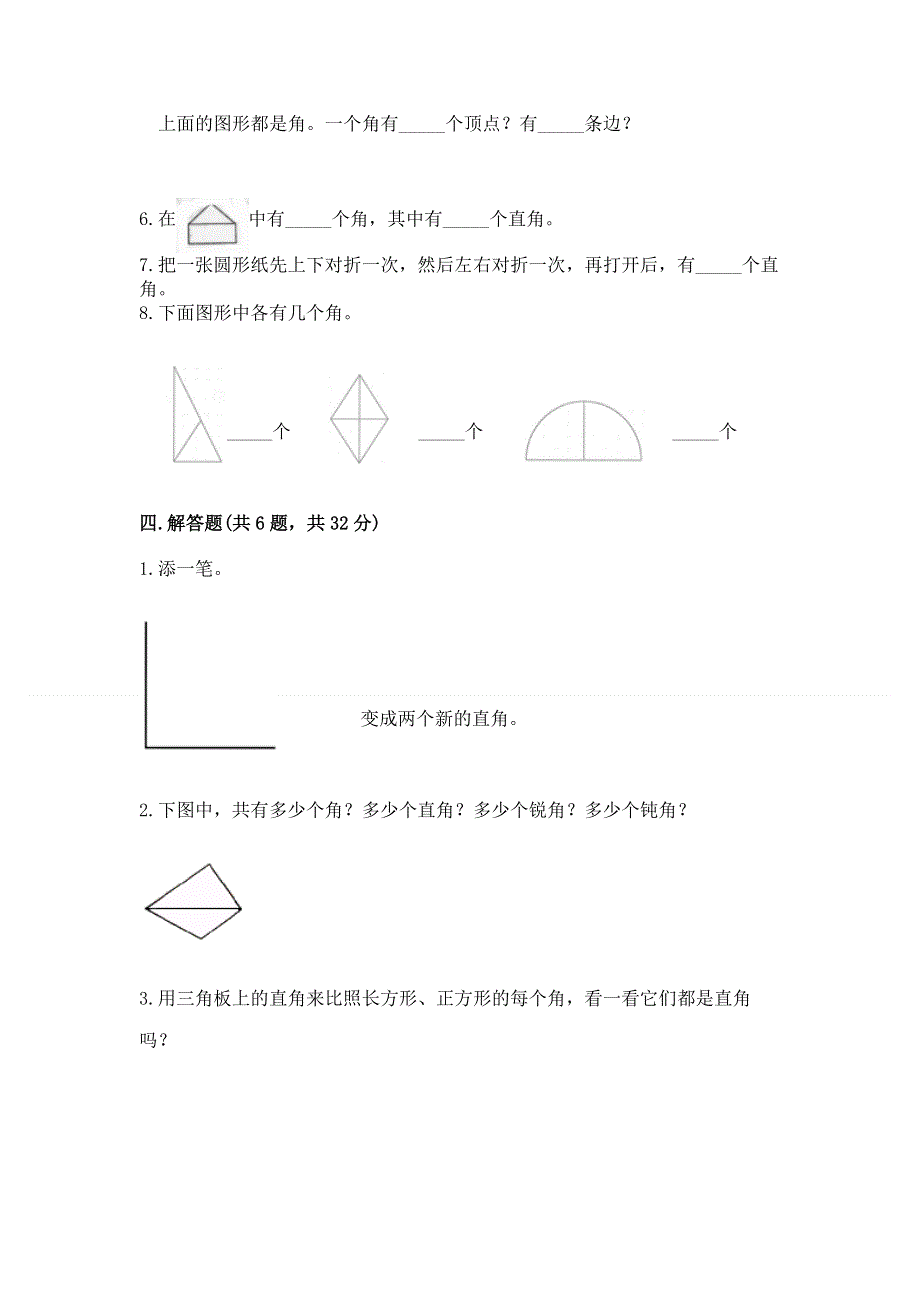 小学二年级数学角的初步认识练习题及答案（历年真题）.docx_第3页