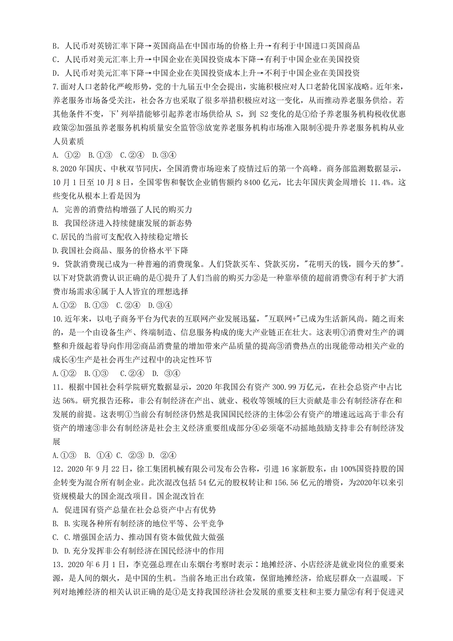 四川省南充市2020-2021学年高一政治上学期期末考试试题.doc_第2页