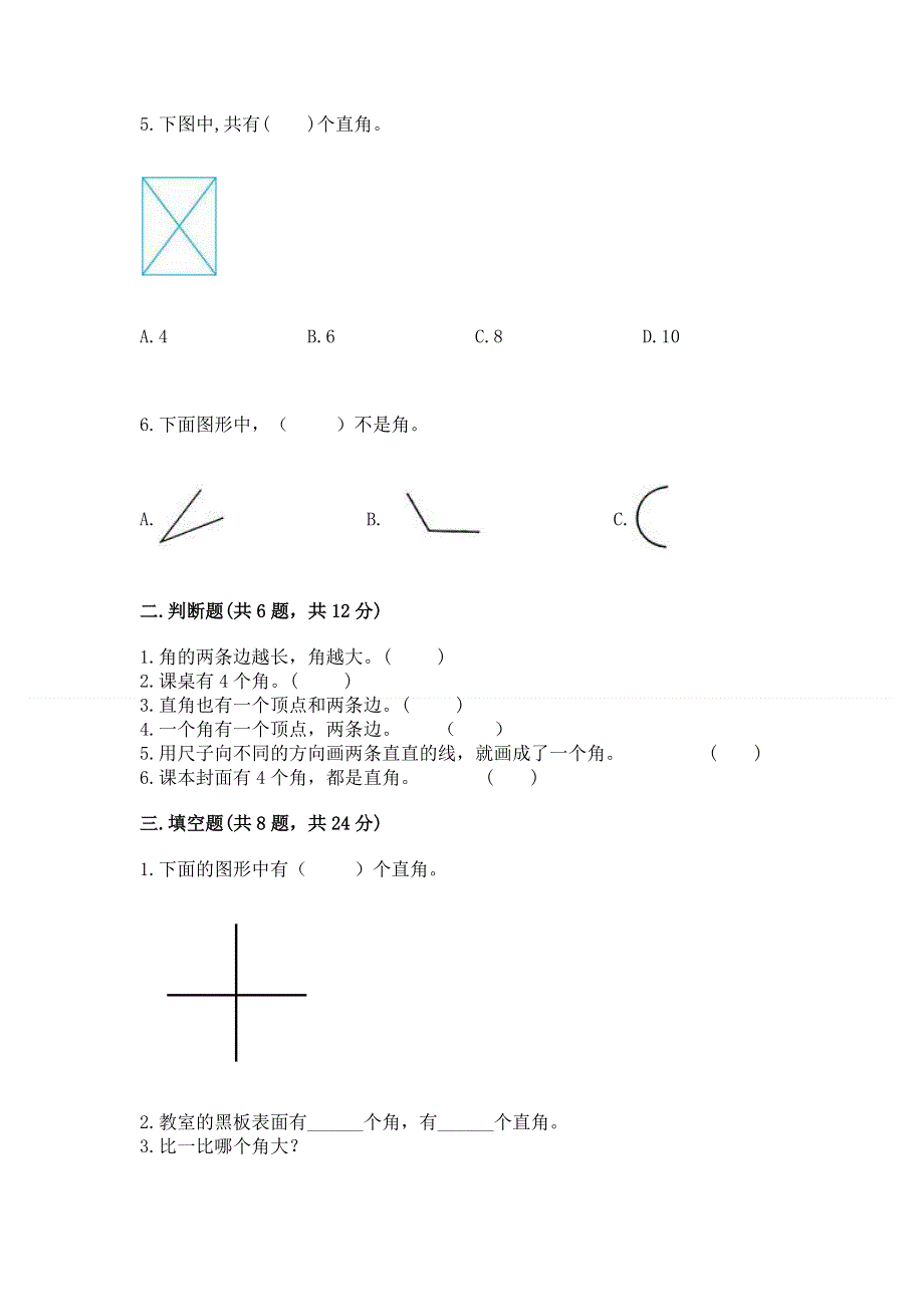 小学二年级数学角的初步认识练习题及答案【名师系列】.docx_第2页