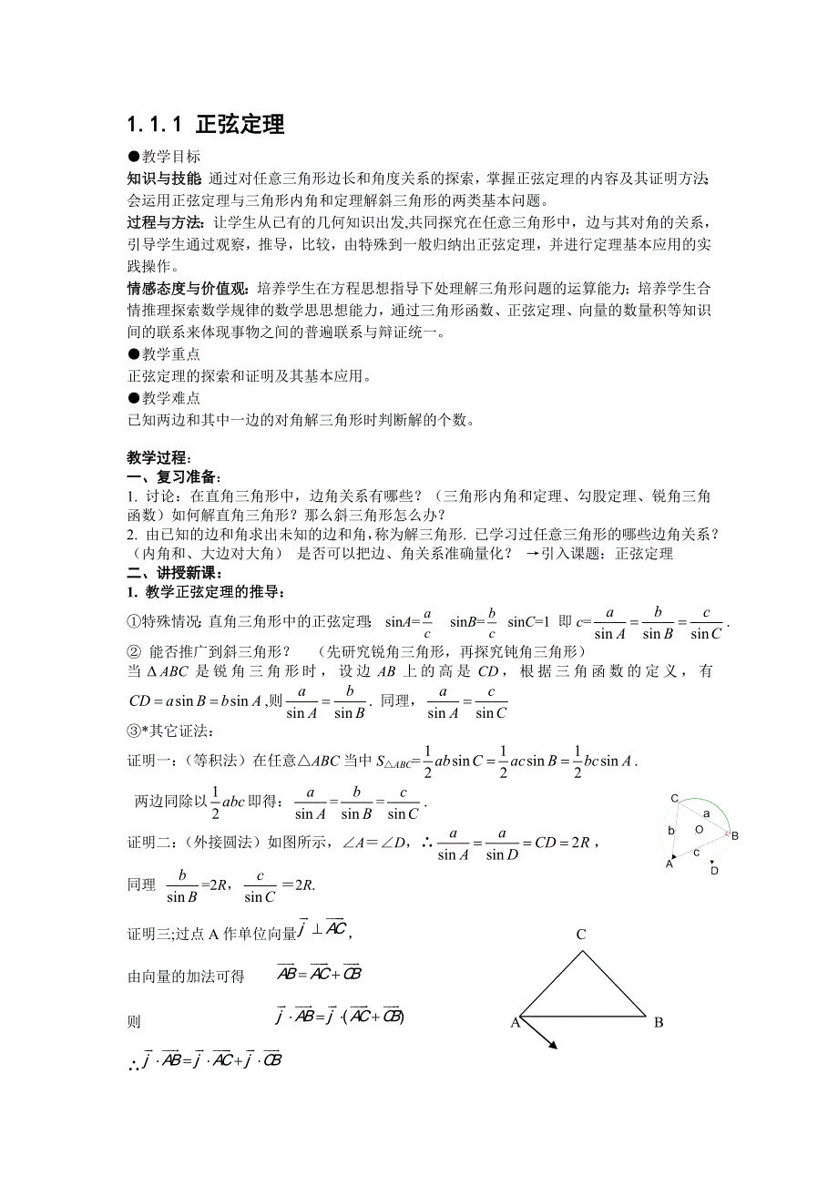 安徽省安庆市第九中学高二数学《1.doc_第1页