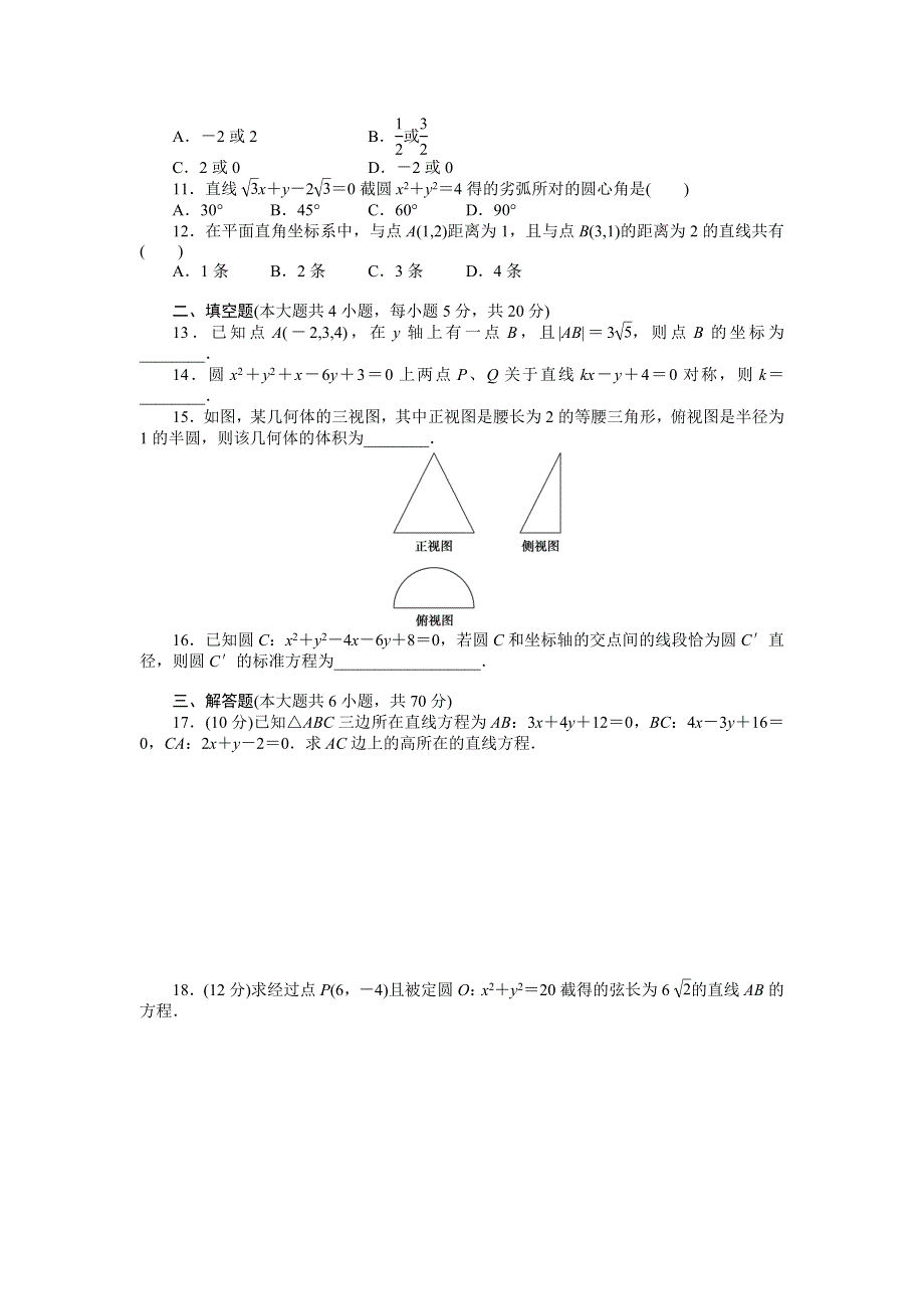 《创新设计-课堂讲义》2015-2016学年高中数学（人教A版必修一）课时作业：模块综合检测（A） .doc_第2页