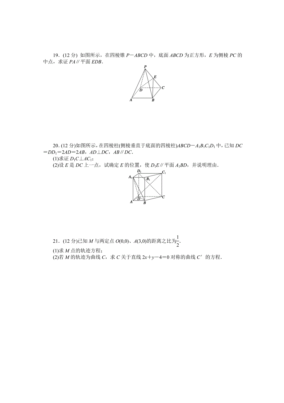 《创新设计-课堂讲义》2015-2016学年高中数学（人教A版必修一）课时作业：模块综合检测（A） .doc_第3页