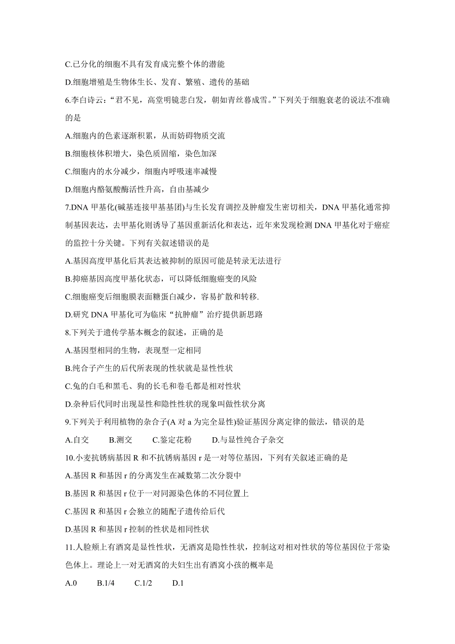 四川省南充市2020-2021学年高一下学期期末考试 生物 WORD版含答案BYCHUN.doc_第2页