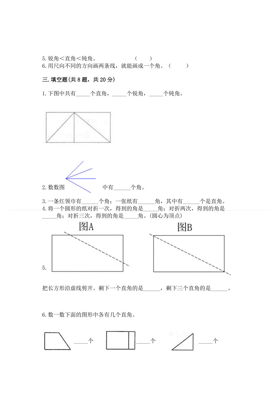 小学二年级数学角的初步认识练习题及答案【典优】.docx_第3页