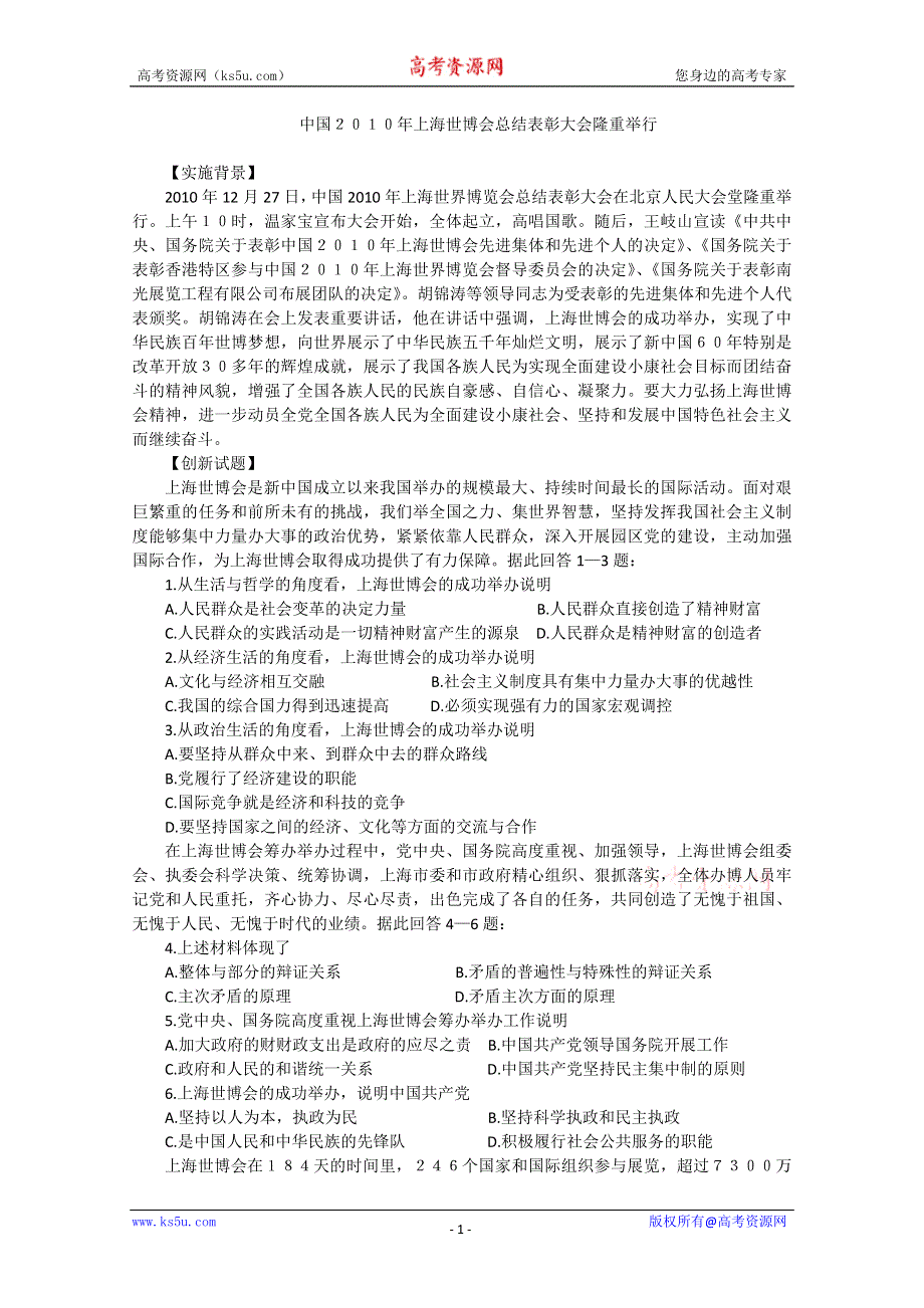 2011届高考政治热点：中国2010年上海世博会总结表彰大会隆重举行.doc_第1页