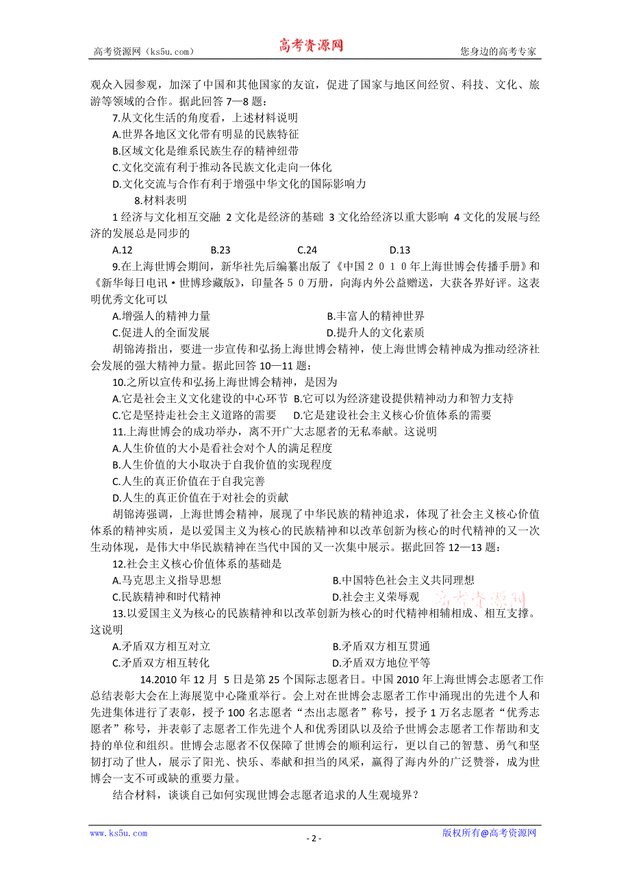 2011届高考政治热点：中国2010年上海世博会总结表彰大会隆重举行.doc_第2页