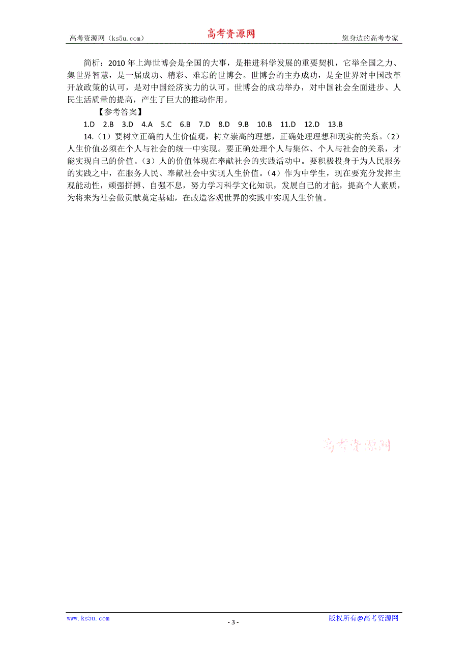 2011届高考政治热点：中国2010年上海世博会总结表彰大会隆重举行.doc_第3页