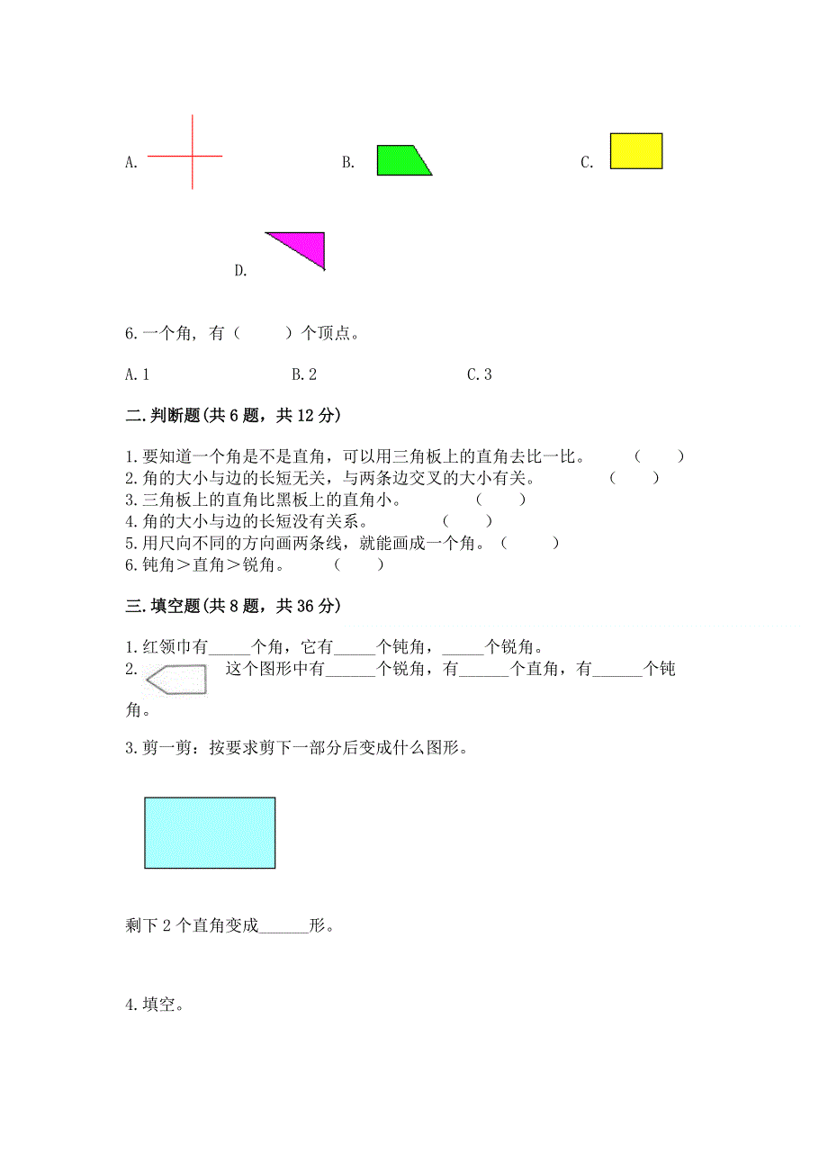 小学二年级数学角的初步认识练习题及答案.docx_第2页