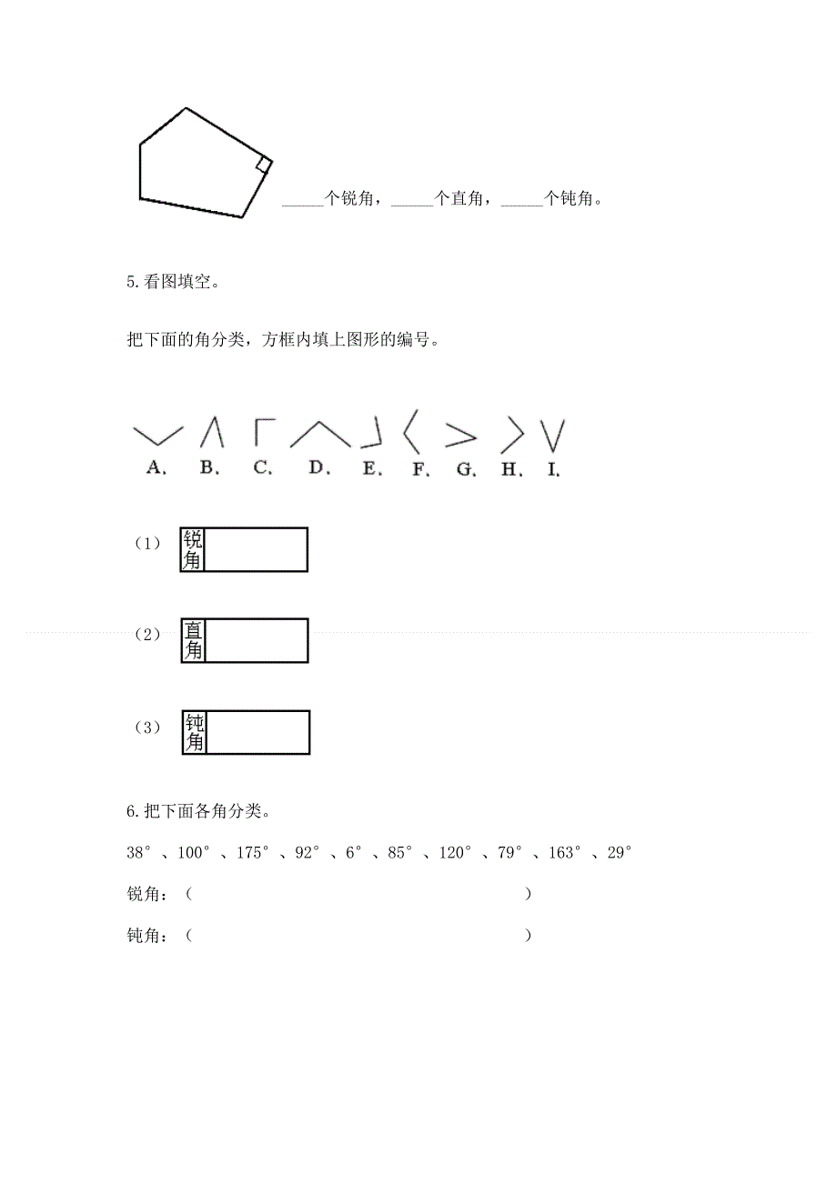 小学二年级数学角的初步认识练习题及答案.docx_第3页