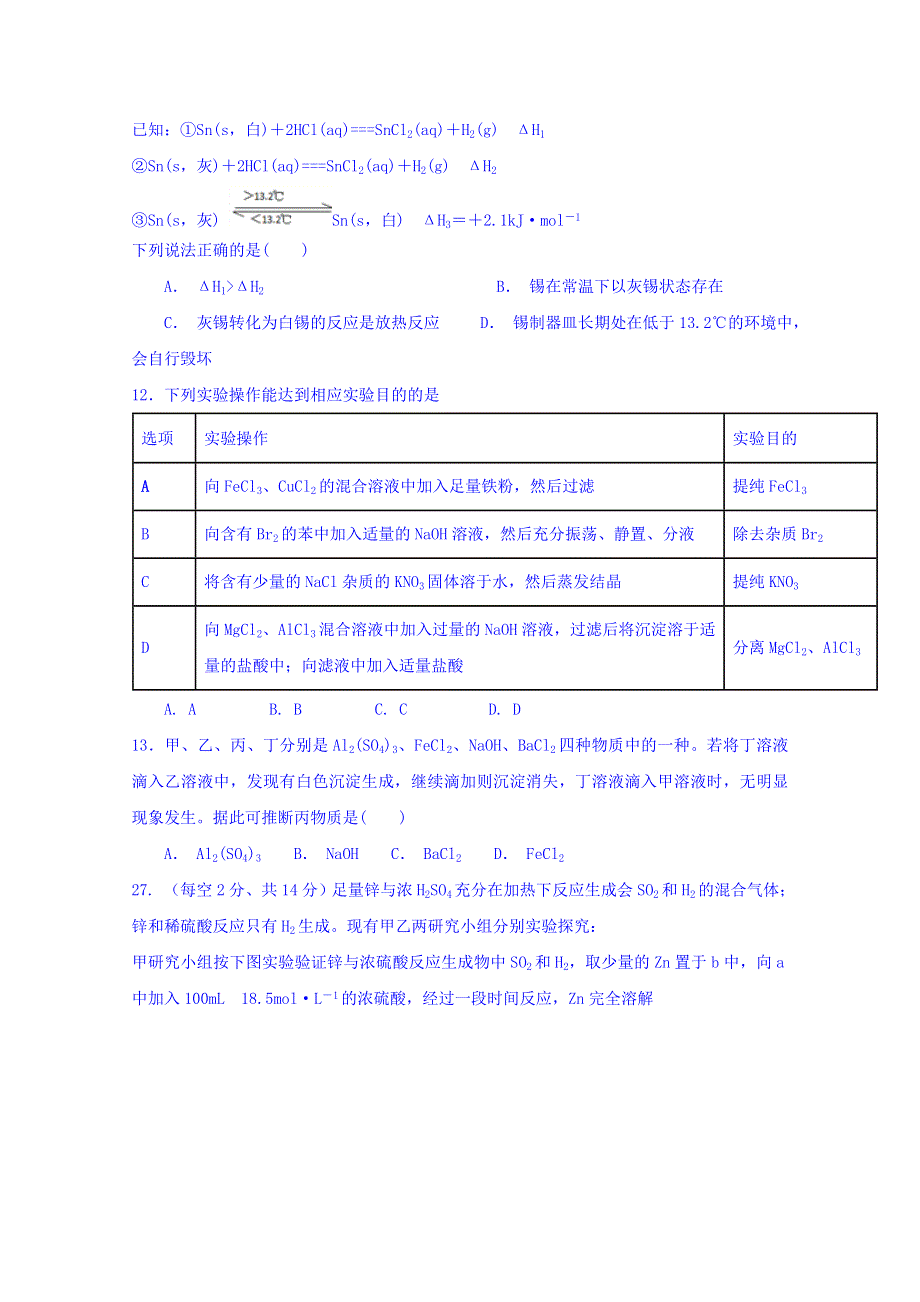 云南省曲靖市会泽县一中2018-2019学年高二上学期第一次半月考化学试卷 WORD版含答案.doc_第2页