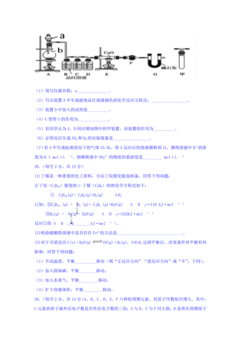 云南省曲靖市会泽县一中2018-2019学年高二上学期第一次半月考化学试卷 WORD版含答案.doc_第3页