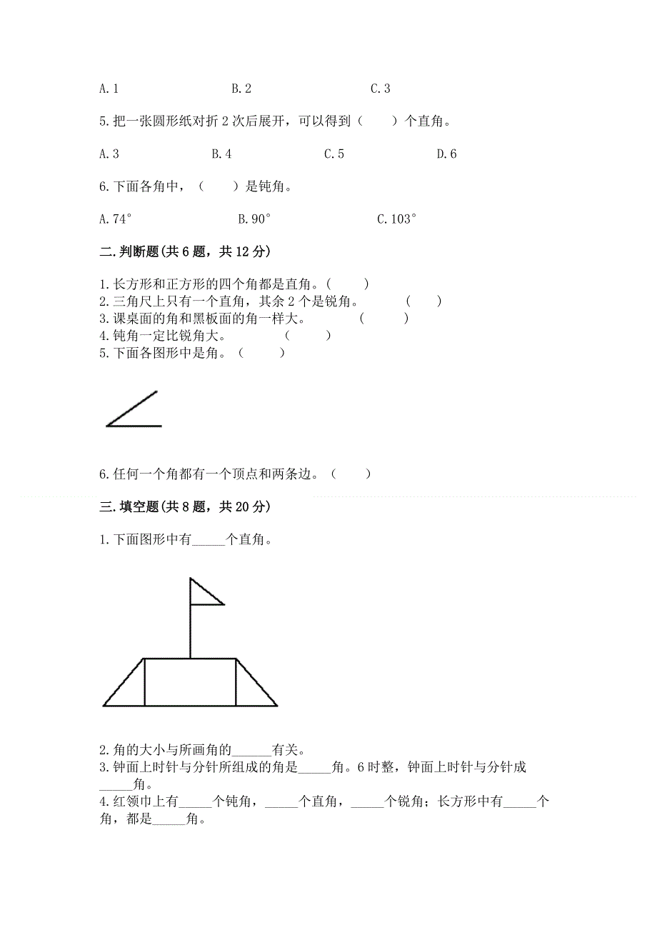 小学二年级数学角的初步认识练习题及答案【最新】.docx_第2页