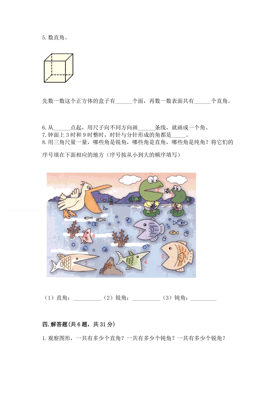 小学二年级数学角的初步认识练习题及答案【最新】.docx_第3页