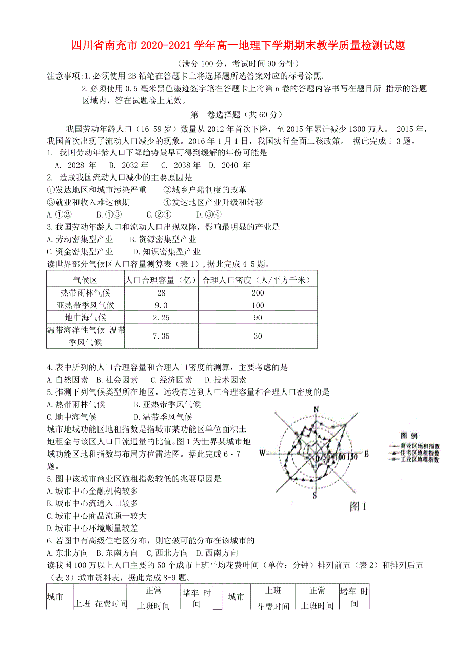 四川省南充市2020-2021学年高一地理下学期期末教学质量检测试题.doc_第1页