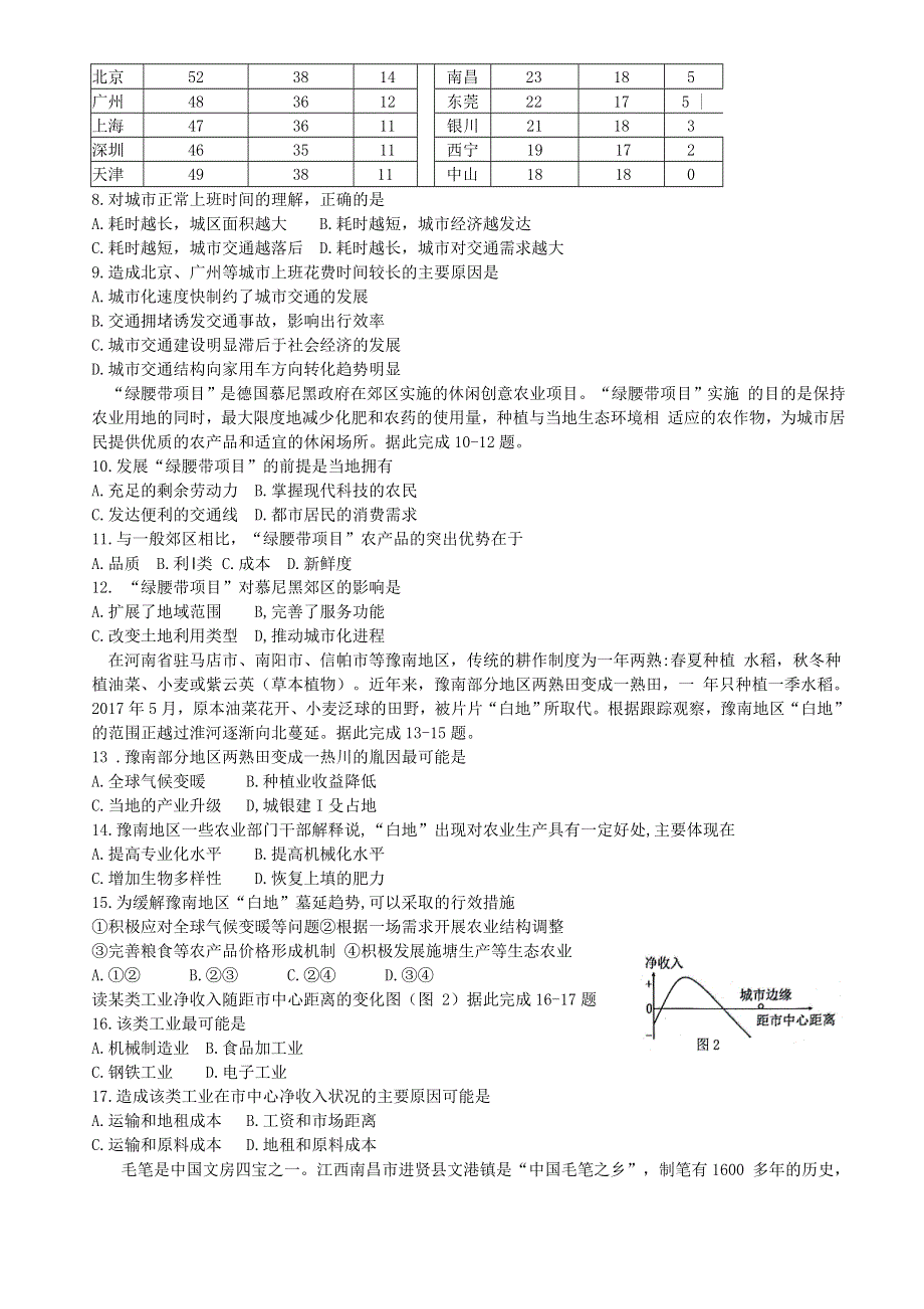 四川省南充市2020-2021学年高一地理下学期期末教学质量检测试题.doc_第2页