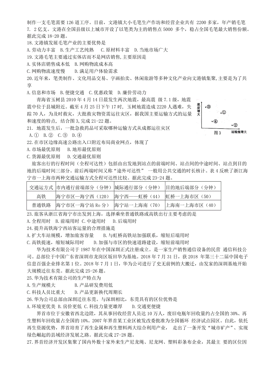 四川省南充市2020-2021学年高一地理下学期期末教学质量检测试题.doc_第3页