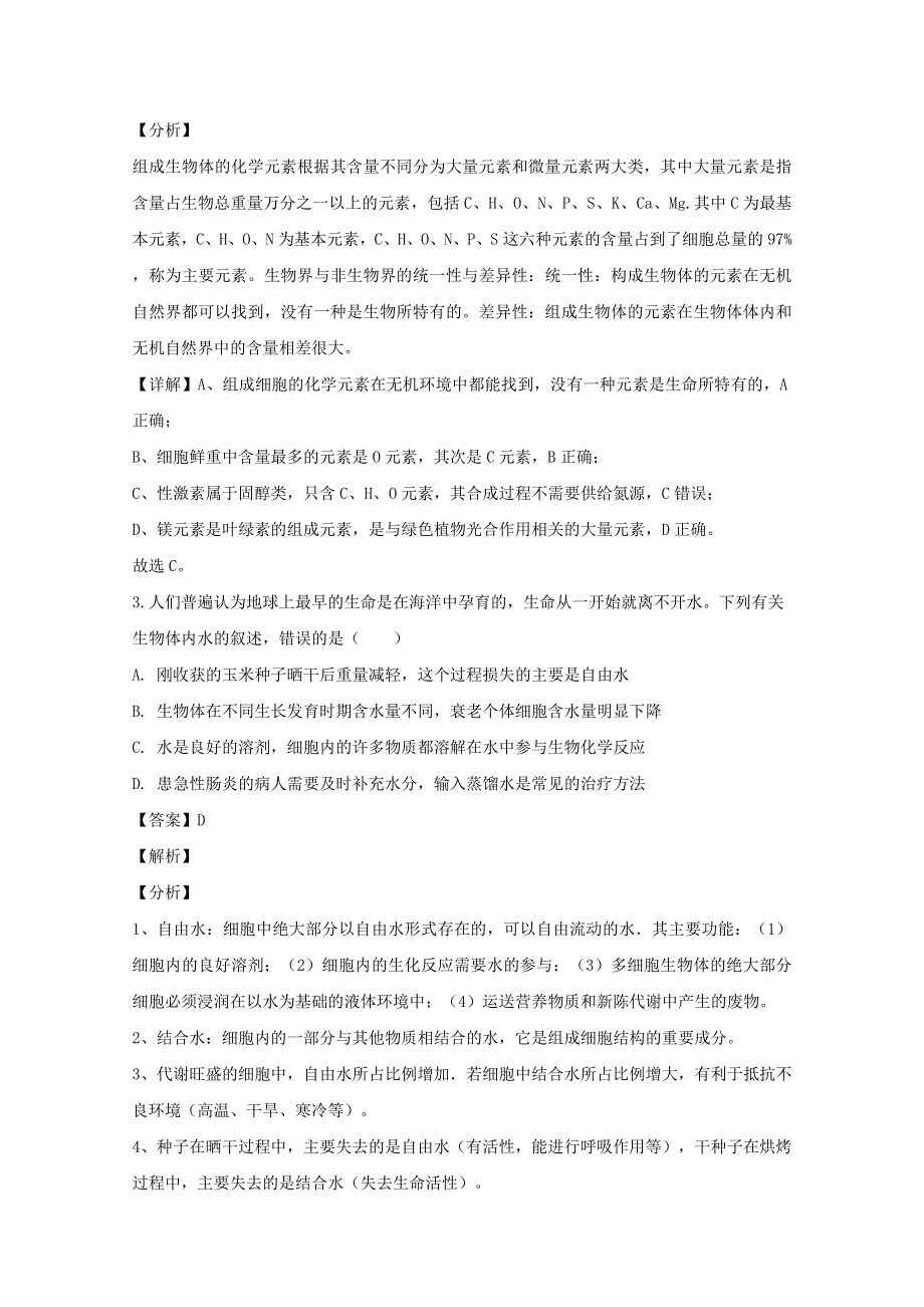 四川省南充市2019-2020学年高二生物下学期教学质量监测试题（含解析）.doc_第2页