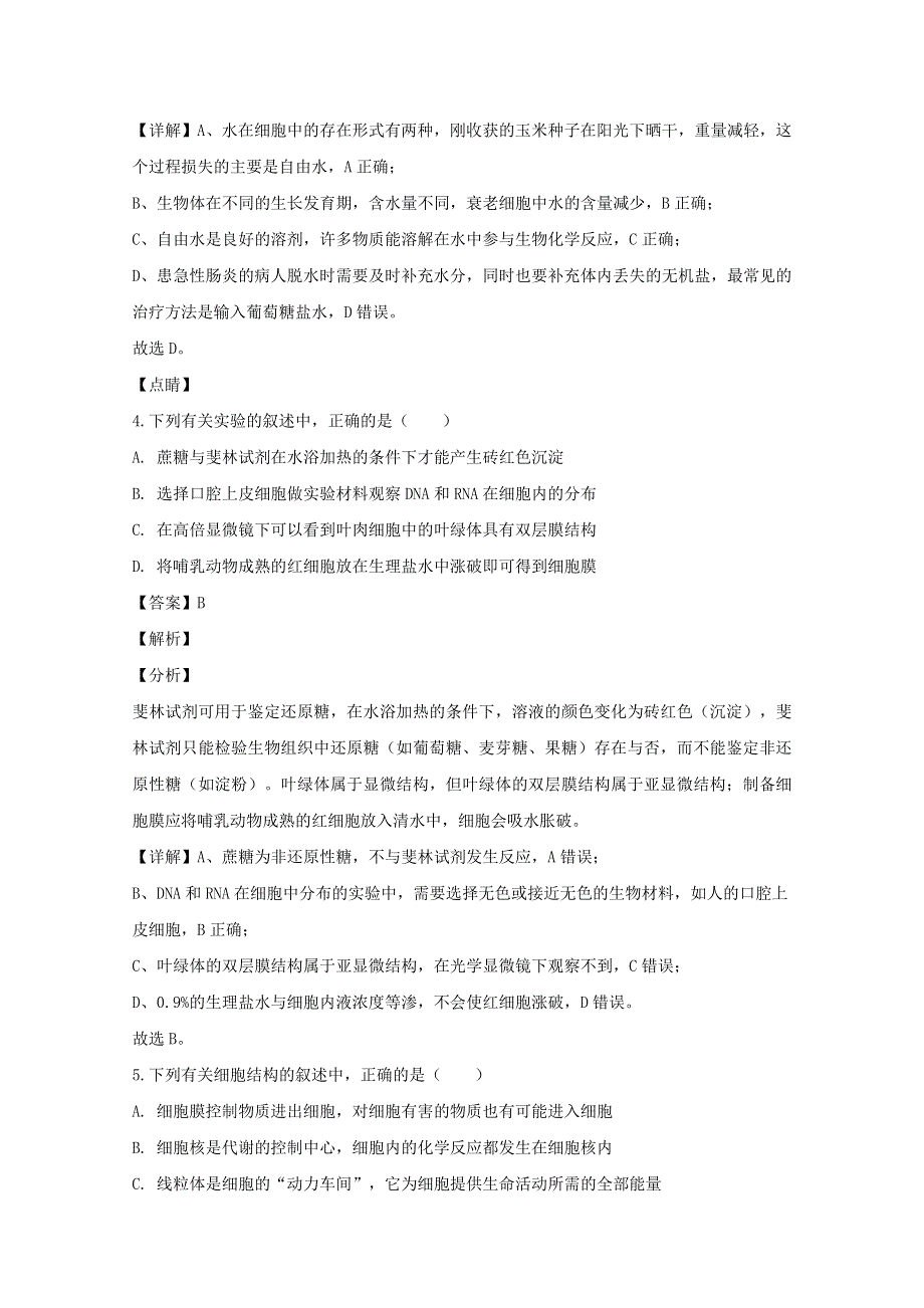 四川省南充市2019-2020学年高二生物下学期教学质量监测试题（含解析）.doc_第3页