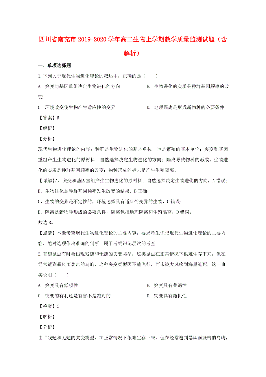 四川省南充市2019-2020学年高二生物上学期教学质量监测试题（含解析）.doc_第1页