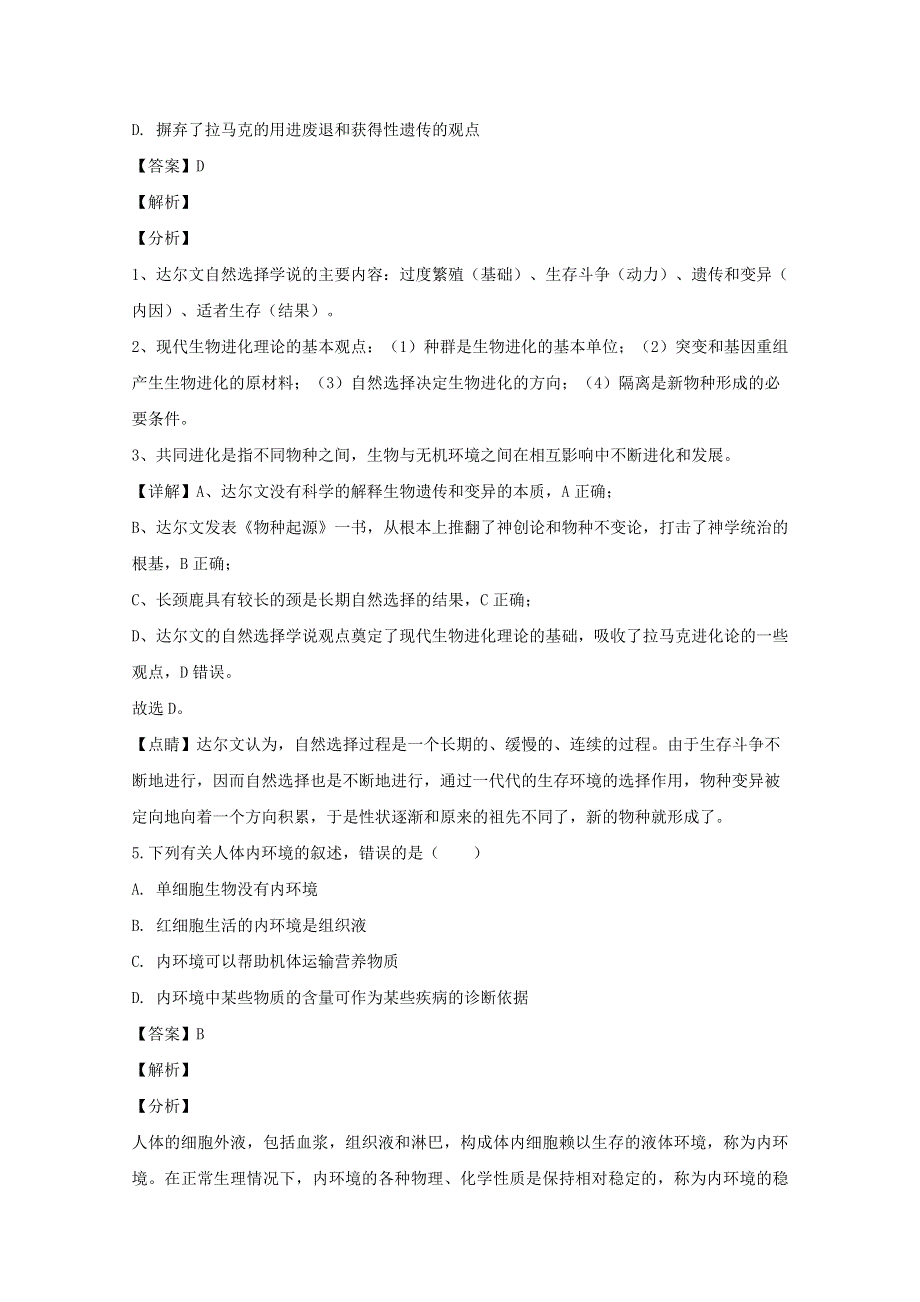 四川省南充市2019-2020学年高二生物上学期教学质量监测试题（含解析）.doc_第3页