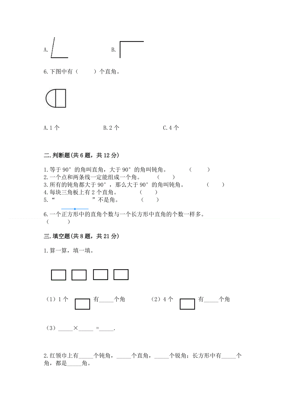 小学二年级数学角的初步认识练习题及答案【夺冠系列】.docx_第2页