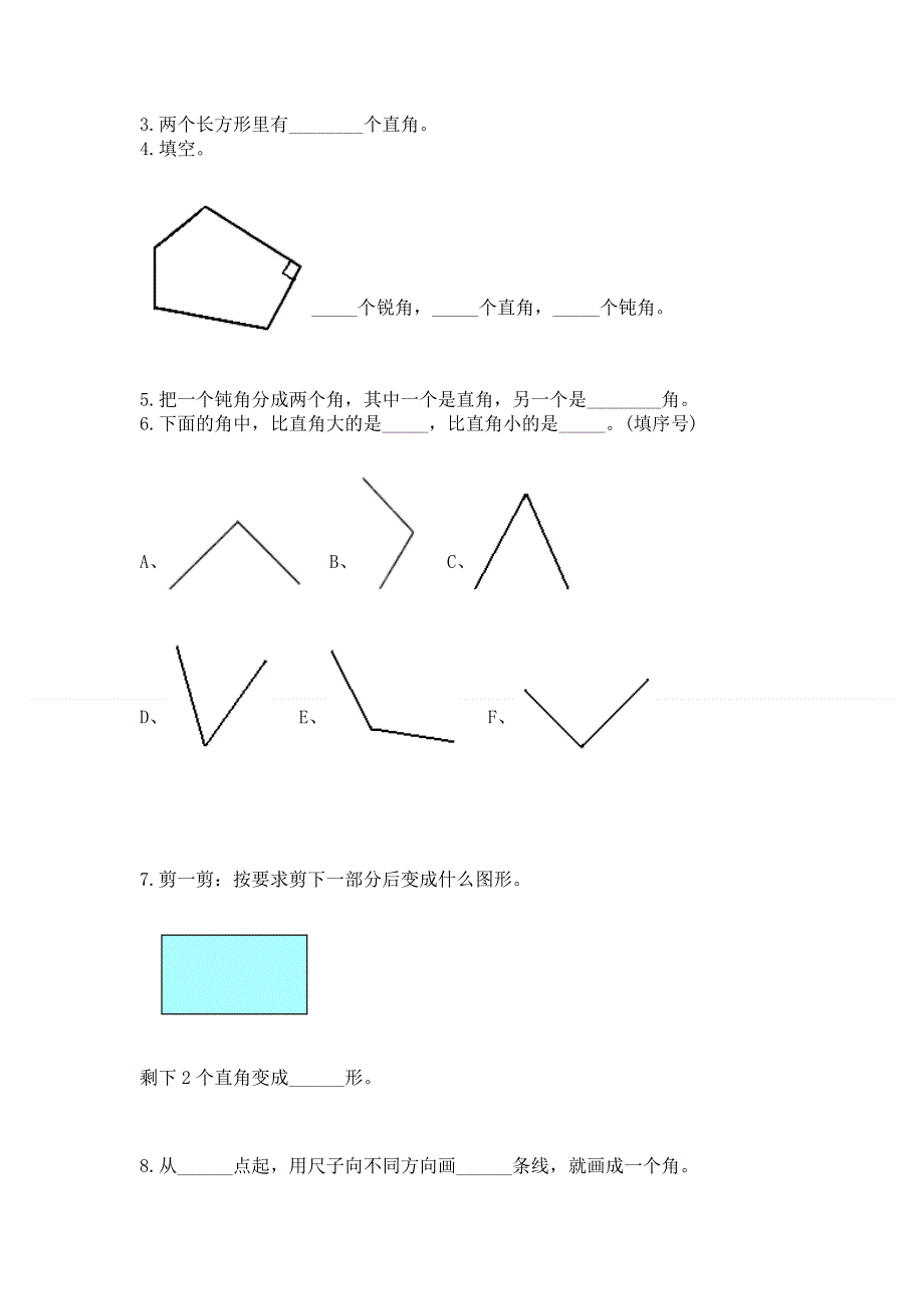 小学二年级数学角的初步认识练习题及答案【夺冠系列】.docx_第3页