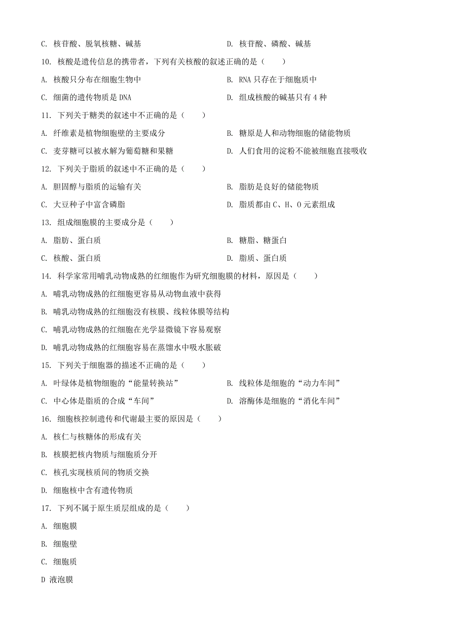 四川省南充市2020-2021学年高一生物上学期期末考试试题（含解析）.doc_第2页