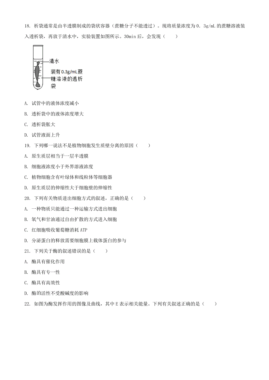 四川省南充市2020-2021学年高一生物上学期期末考试试题（含解析）.doc_第3页