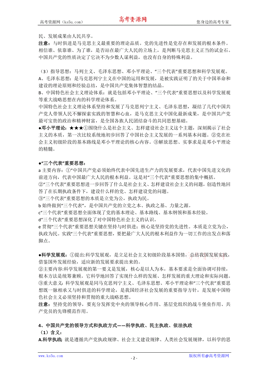 2011届高考政治生活第一轮复习教案：我国的政党制度.doc_第2页