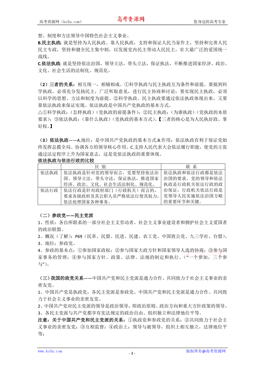 2011届高考政治生活第一轮复习教案：我国的政党制度.doc_第3页