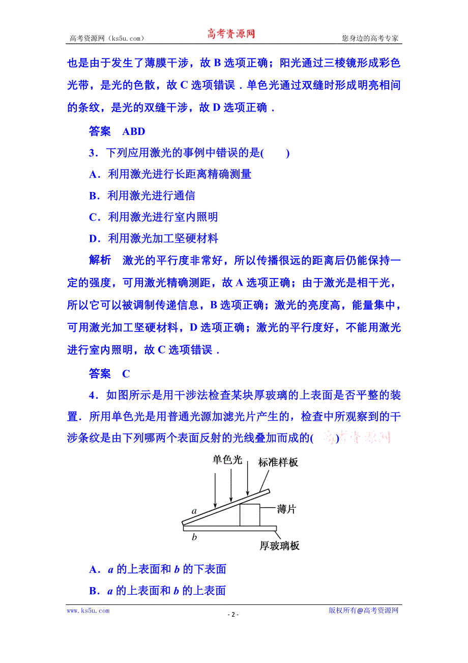 《名师一号》2015年人教版物理双基限时练 选修3-4：第十三章《光》47.doc_第2页