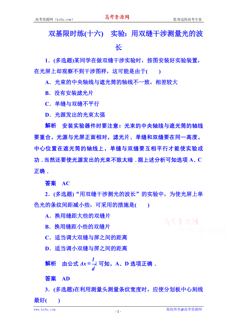 《名师一号》2015年人教版物理双基限时练 选修3-4：第十三章《光》3.doc_第1页