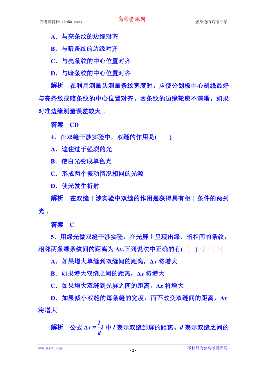 《名师一号》2015年人教版物理双基限时练 选修3-4：第十三章《光》3.doc_第2页