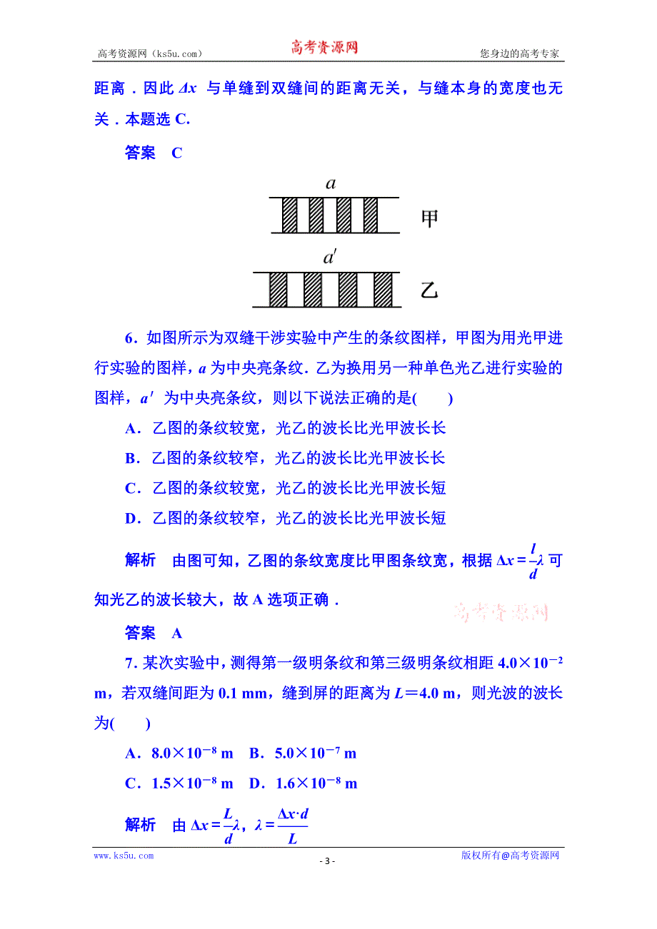 《名师一号》2015年人教版物理双基限时练 选修3-4：第十三章《光》3.doc_第3页