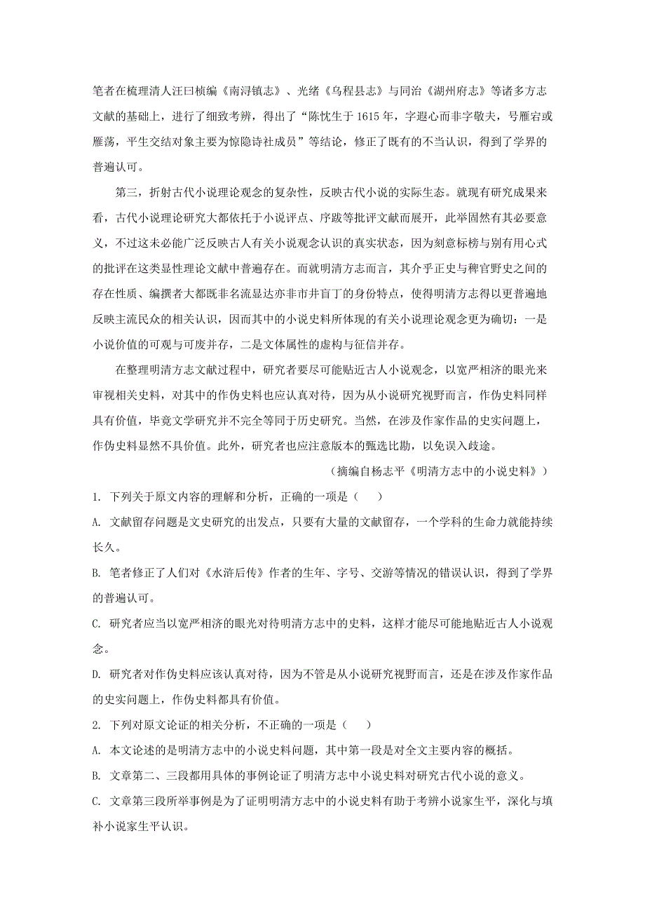 四川省南充市2019-2020学年高二语文下学期期末考试试题（含解析）.doc_第2页