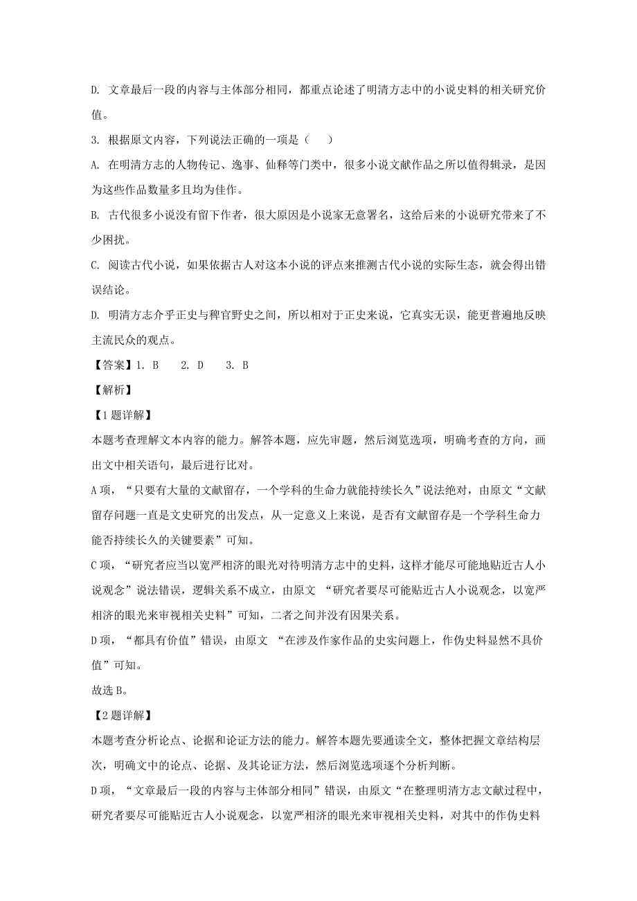 四川省南充市2019-2020学年高二语文下学期期末考试试题（含解析）.doc_第3页