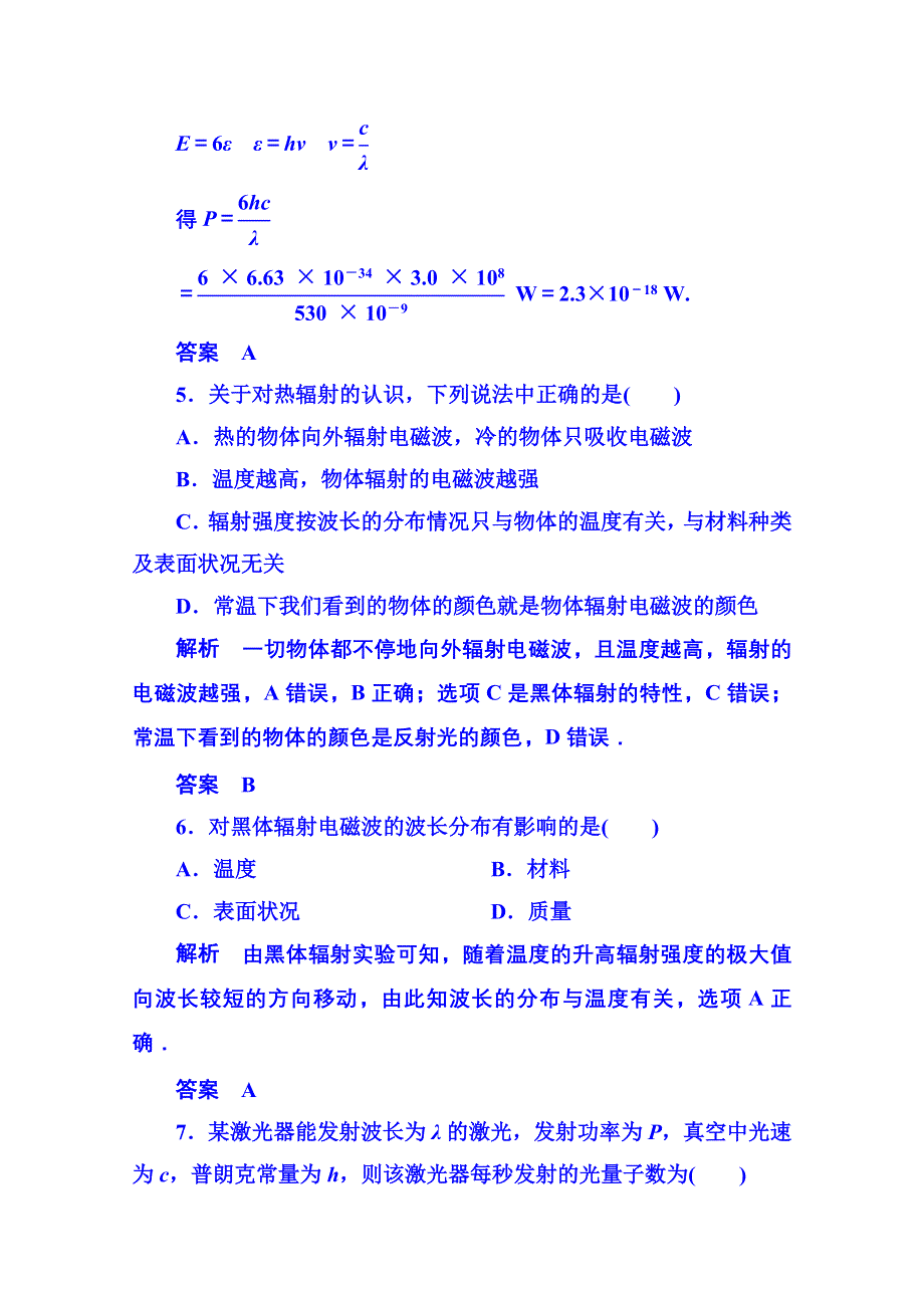 《名师一号》2015年人教版物理双基限时练 选修3-5：第十七章《波粒二象性》1.doc_第2页